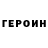 ГЕРОИН хмурый Nelifar sh
